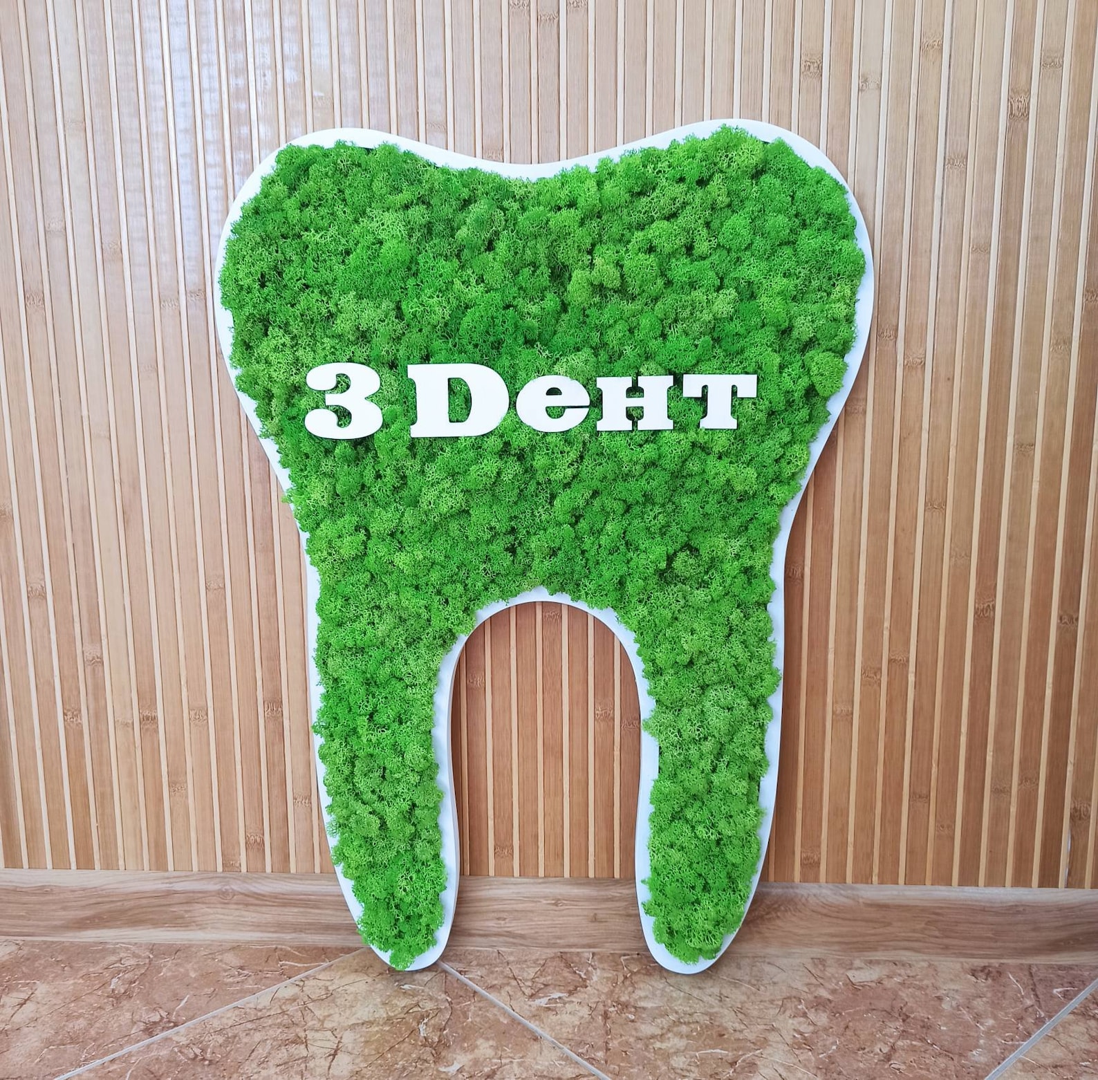 Dentist Office Sign Orthodontist Decor Dentist Name Sign Etsy