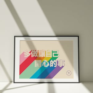 A3 Do more of what makes you happy Poster/ Chinese Cantonese Kanji Hong Kong Print/ Typography print/wall art decor print/rainbow print