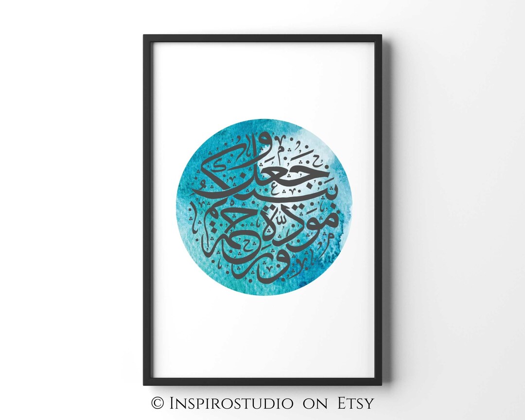 Islamic Wall Art Love and Mercy Quran Verse 3021 Etsy