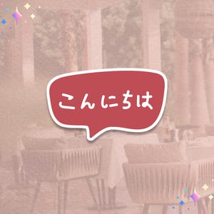 May include: A red speech bubble with a white border and the Japanese text "こんにちは" (Konnichiwa) against a blurred background. The image has a soft, pastel color scheme with decorative star accents.