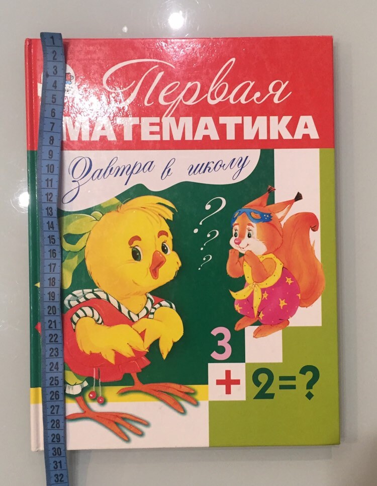 Preschool Math in Russian Math for Kids 56 Years Old Первая Etsy UK