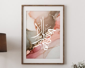 Patience | Islamic Calligraphy Arabic Calligraphy Islamic Art Wall Art Print Quran Muslim Islamic Home Decor | Sustainable