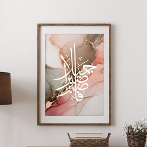 Patience | Islamic Calligraphy Arabic Calligraphy Islamic Art Wall Art Print Quran Muslim Islamic Home Decor | Sustainable