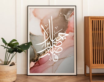 Patience | Hand Written Islamic Calligraphy Arabic Calligraphy Islamic Art Wall Art Print Quran | Digital Download