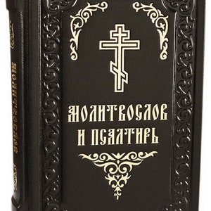 Prayer Book and Psalter Russian | Genuine leather | Hardcover | Handmade | Orthodox prayers | 17x11 cm | Medium format | Collection prayers