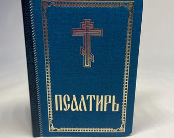 Psaltir | Book in Russian | Psalms David | Orthodox literature | Church literature | Book King David Psalms | Binding integral |