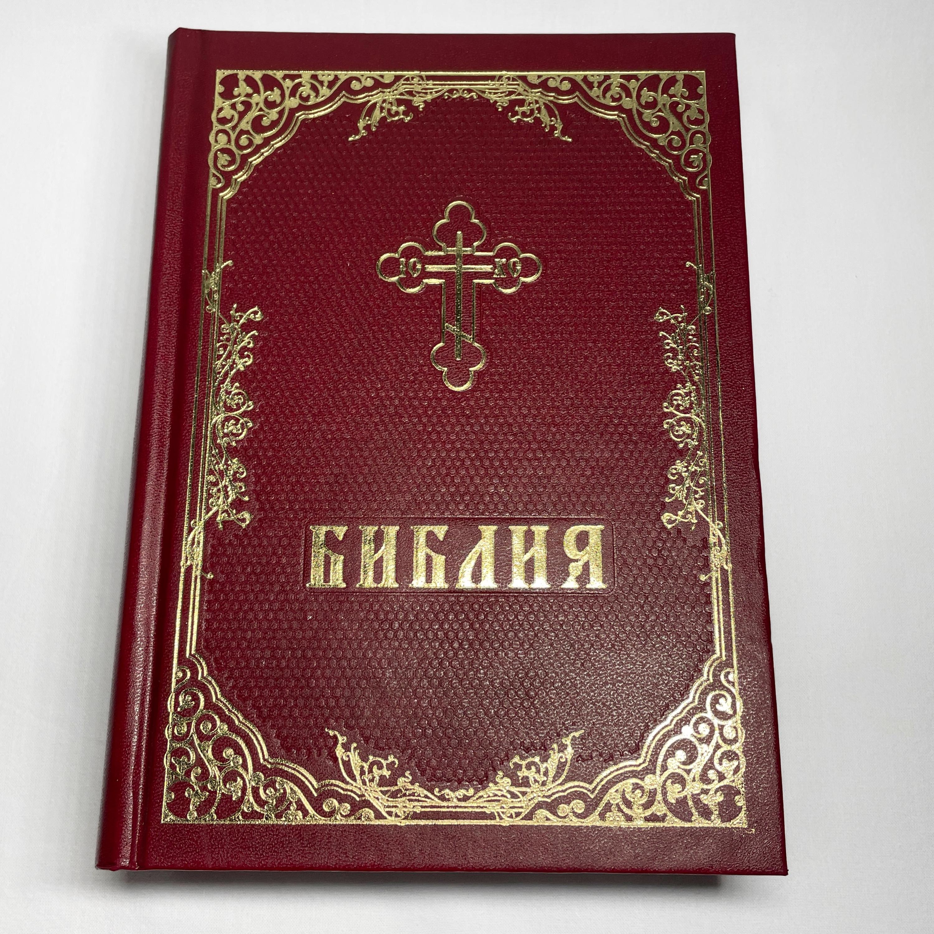 ロシア語聖書 | 新約聖書 | 福音書 | 神の言葉 | イエス・キリストの