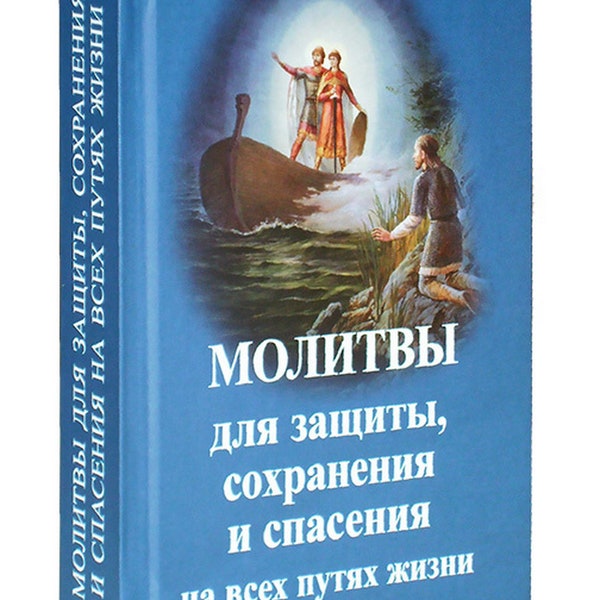 Große Sammlung von Gebeten | orthodoxe Gebete | Gebete für alle Gelegenheiten | Gebete auf Russisch | Gebetbuch | Gebetbuch gebunden |