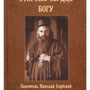 Book Let's open our hearts to God. Conversations. Saint Nikolai Serbsky (Velimirovic) | Orthodox Literature | Christian book | Lives Saints