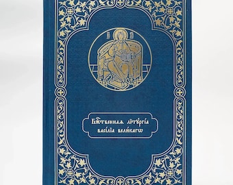 Liturgia de San Basilio Magno / Libro de servicio litúrgico para formato analógico / Libro de iglesia / Colección de oraciones / Cubierta de libro en imitación piel /