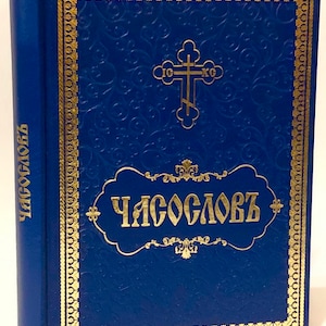Book of Hours in Church Slavonic | Liturgical Literature | Church Book | Church Slavonic | Hardcover |