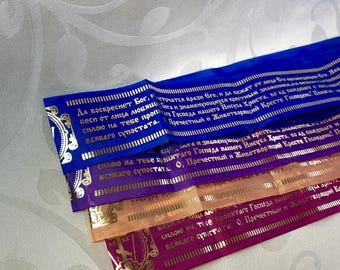 Prayer Belt | Psalm 50 | Prayer in Russian | Alive in help | Gold Embossed Silk Belt | Prayer on belt | Psalm on belt | Orthodox belt prayer