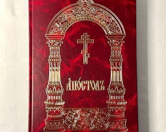 Apostle | Liturgical book | Church Slavonic | Orthodox book | Acts of the Holy Apostles | Epistles of the Apostles | Hardcover | 29.5x22 cm|