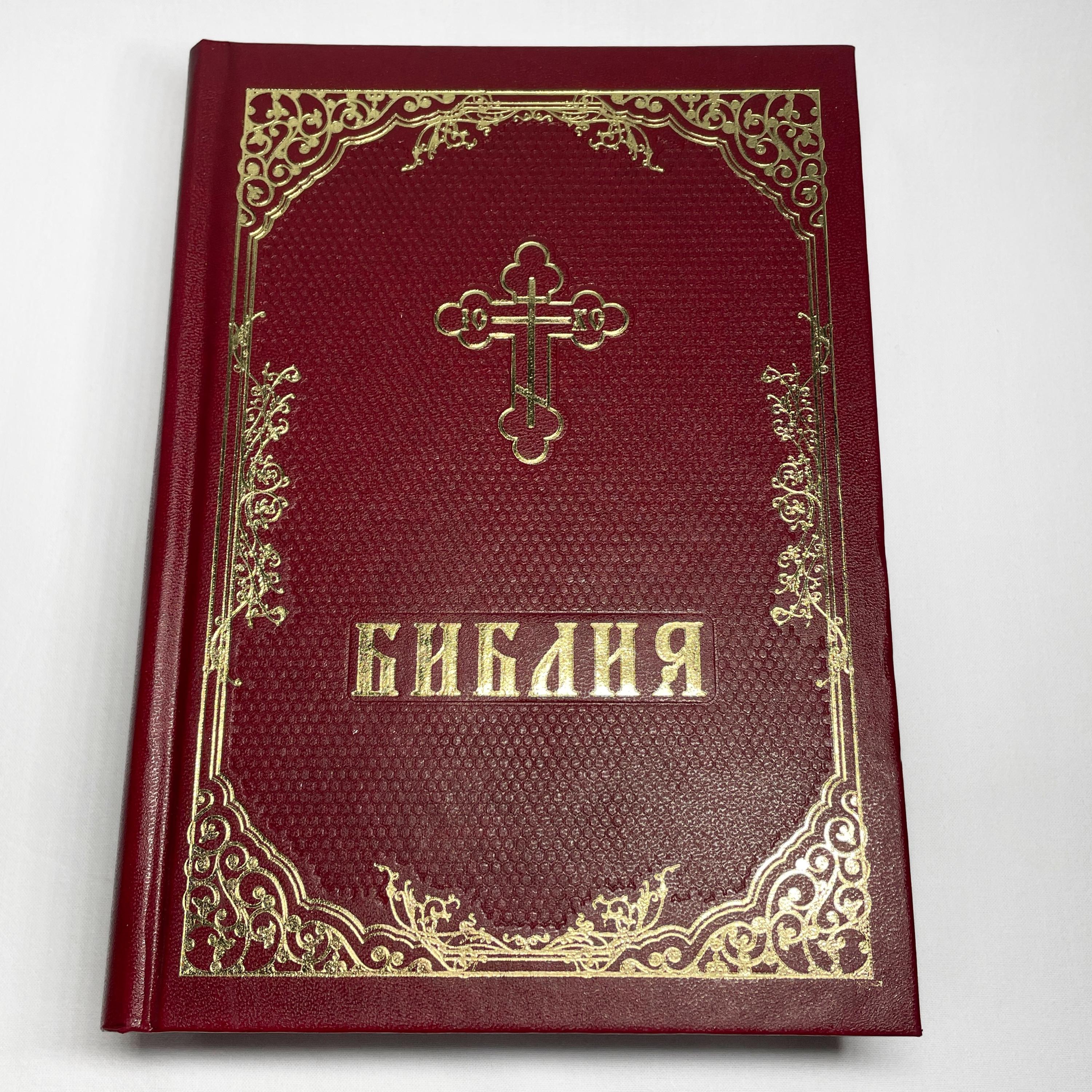 ロシア語聖書 | 新約聖書 | 福音書 | 神の言葉 | イエス・キリストの