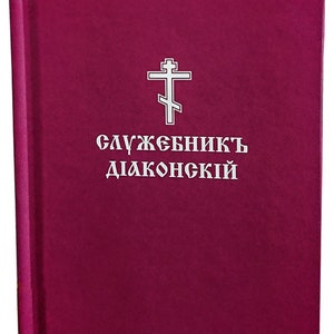 Carnet d'offices de poche du diacre en slavon | Littérature liturgique | Slave religieux | Service orthodoxe | Relié |