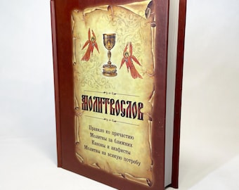 Libro di preghiere russo / Libro di preghiere ortodosso / Preghiere del mattino / Preghiere prima di andare a dormire / Preghiere per la Santa Comunione / Libro di preghiere con copertina rigida /