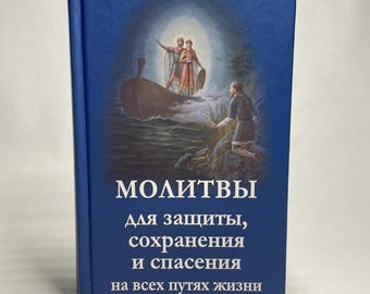 Grande raccolta di preghiere / Preghiere ortodosse / Preghiere per tutte le occasioni / Preghiere in russo / Libro di preghiere / Libro di preghiere con copertina rigida /