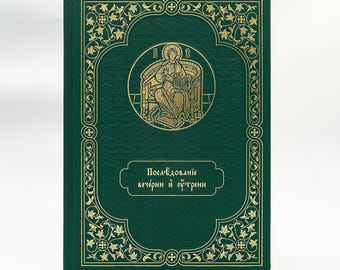 Libro de servicio litúrgico Vigilia nocturna para Analogue / Libro de iglesia Servicio nocturno / Colección de oraciones / Cubierta de libro de piel sintética /