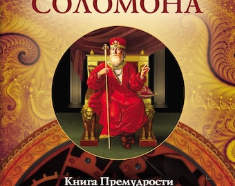 Book of Wisdom of Solomon | Book of Ecclesiastes | Orthodox Literature | Christian book | Lives Saints | Book of Proverbs of Solomon |