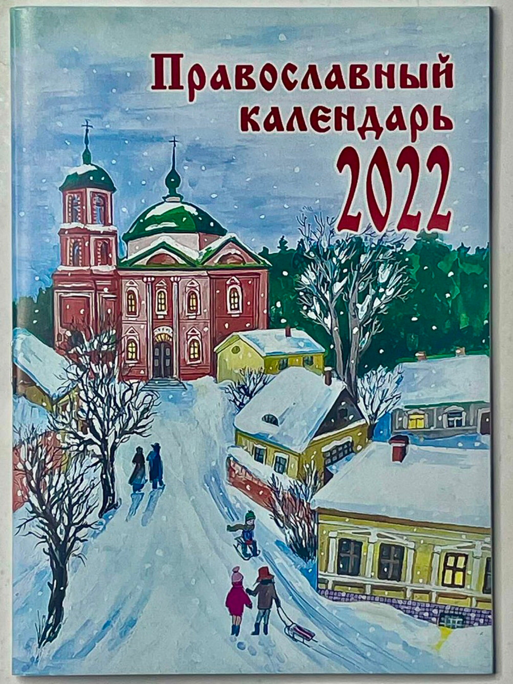 Russian Orthodox Calendar 2022 Pocket Orthodox Calendar 2022 Calendar In Russian Calendar | Etsy Ireland