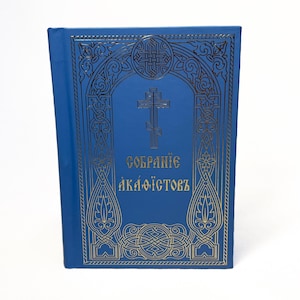 Book Collection of Akathists in Church Slavonic | Akathists to Most Holy Theotokos | Akathist to Trinity | Akathist to Archangel Michael |