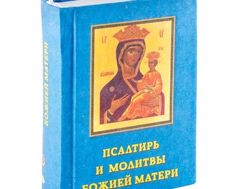 Псалтырь богородицы. Полотенце со львом. Псалтирь обложка. Псалтирь богородицы 3. Псалтирь обложка.