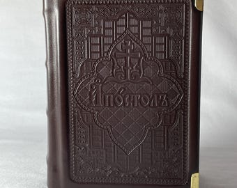 Leather orthodox book Apostle | Handmade book Apostle | Epistle of Apostles | Brown Apostle in Church Slavonic | 11x15cm | Orthodox book |