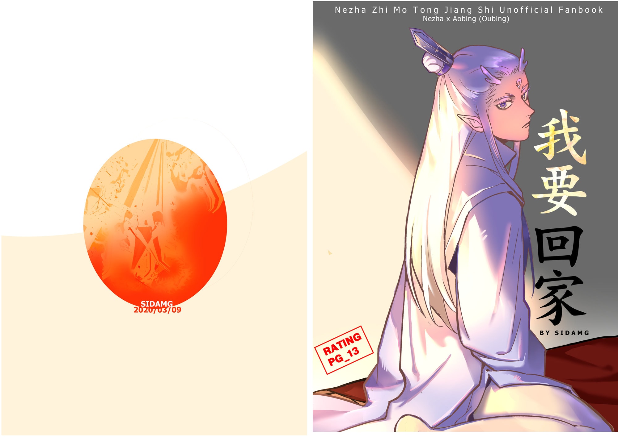 DOUJINSHI Oubing nezha X Oubing Nezha 2019 - Etsy