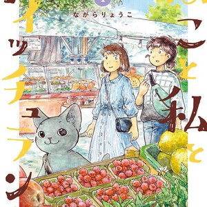 Manga cómico japonés "Katze und Ich in Deutschland Vol.1 a 6" (solo en japonés) Vol.4 Sight seeing