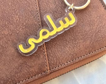 Personalised Arabic Name Keychain, Custom Acrylic Keyring, Arabic Bag Charm, Gold or Silver Mirror Name Gift