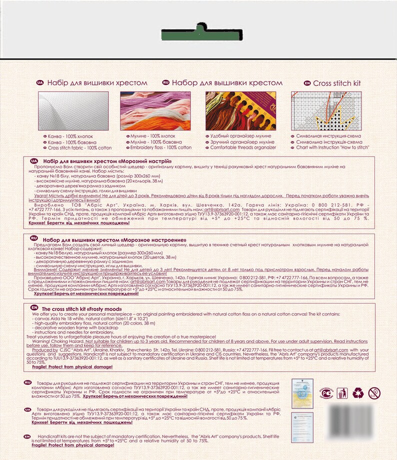 May include: Cross stitch kit with a white Aida fabric, embroidery floss, a wooden frame, and instructions. The kit is for a design called "Frosty Moods" and includes 20 colors of floss. The kit is made in Ukraine and is not suitable for children under 3 years old.