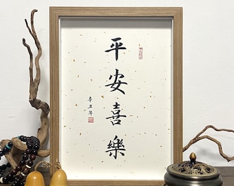 Il tuo nome in calligrafia giapponese / Nome giapponese personalizzato / Arte di calligrafia giapponese personalizzata Ornamento di calligrafia a parete sospesa (senza cornice)