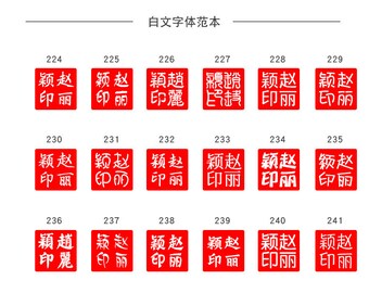中国の書道印鑑、個人名印、カスタム中国語刻印無料中国語名翻訳印鑑