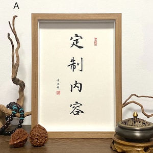 Dein Name in chinesischer Kalligraphie | Personalisierter chinesischer Name | Benutzerdefinierte chinesische Kalligraphie Kunst hängende Wand Kalligraphie Ornament (kein Rahmen)