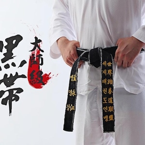 Cintura con ricamo personalizzato Zhong Yuan per arti marziali, taekwondo, karate/moodukkwan/ricamo cintura nera/nome cintura personalizzato/cintura vintage lavata immagine 7