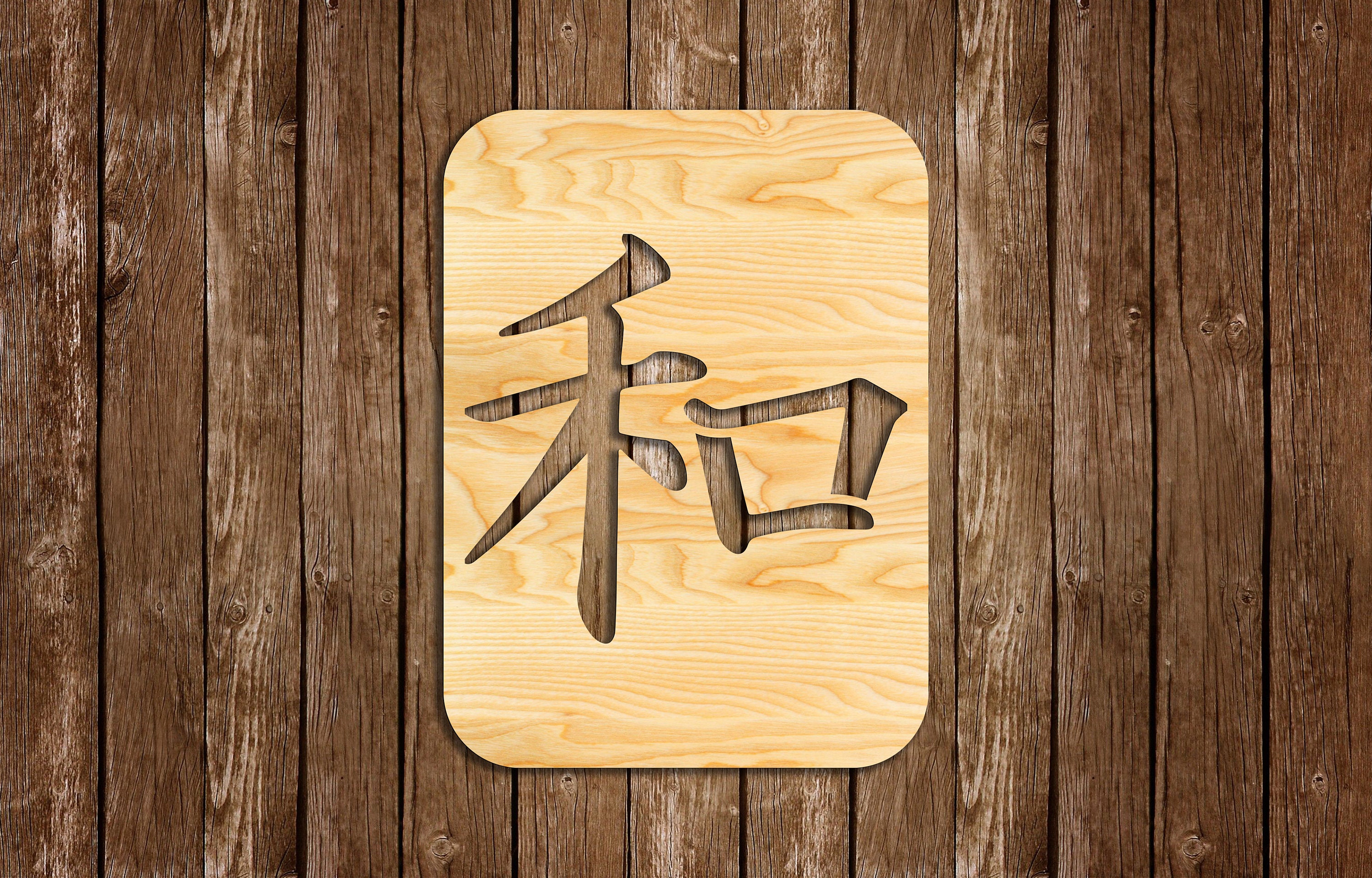 Decoración de pared asiática Peace Kanji de madera arte de | Etsy