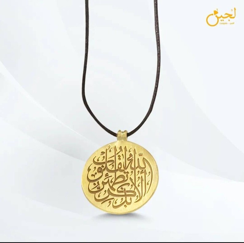 الا بذكر الله تطمئن القلوب retailer Islamic Jewelry set