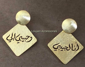 Customizable Gold-Plated Lasagna-Shaped Earrings Ana la habibi w habibi Eli.انا لحبيبي و حبيبي الي earring