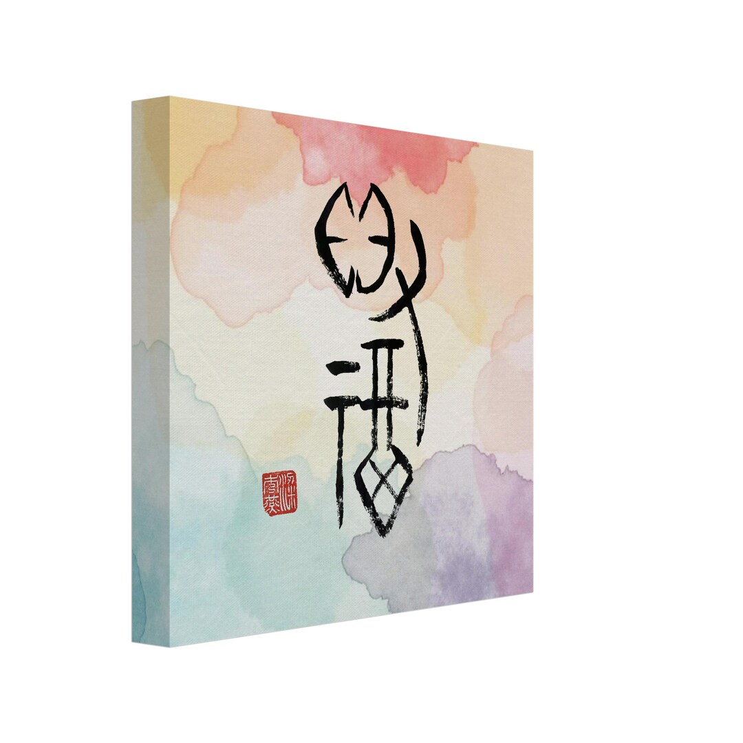 Oracle Bone Script Fu Calligraphy Art Print, Chinese 福 Symbol Wall ...