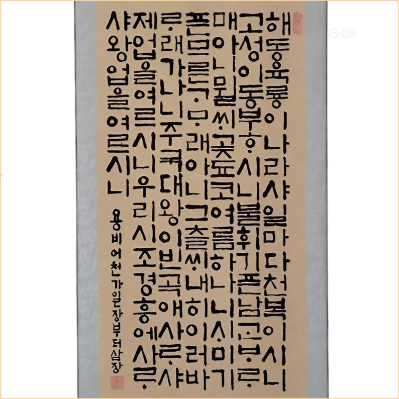 Eastern Asian Script Handwritten Traditional Korean Calligraphy Scroll | Panbonche Script of ...