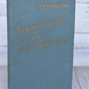 Chess book in Russian by David Bronstein &quot;International Grandmaster Tournament&quot; 1953. Great gift for mens, chess lovers and collectors!