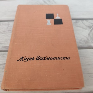 A Russian-language chess book about Tigran Petrosyan, “The Life of a Chess Player,” the book presents 40 selected games.