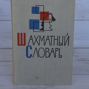 The 1960 chess dictionary is in perfect condition ... unreadable, like new. Great gift for mens, chess lovers and collectors!
