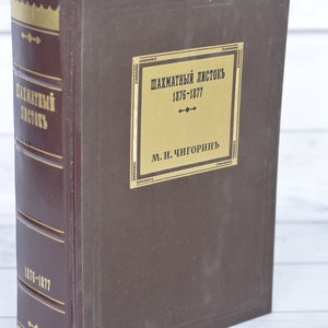 Russian chessbook in new condition.This collection of old magazines &quot;Chess Leaf&quot; in one book on expensive coated paper.