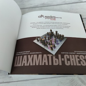 Chess book in russian.  Publishing house Kiev 2017 XVII international cartoon competition "Independence"