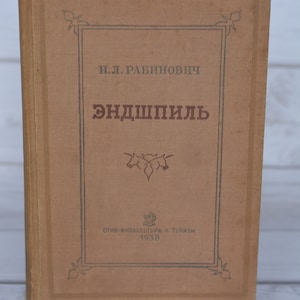 Chess book &quot;Endgame - the final part of the chess game.&quot;  The book of Rabinovich himself is considered the best in terms of chess.