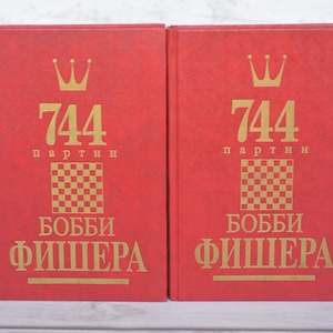 Chess books that collect all the official games of the greatest Bobby Fisher in two volumes.  In excellent, new condition.