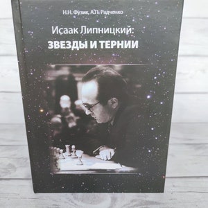 Russian chess book &quot;Isaac Lipnitsky: Stars and Thorns&quot;. In new condition 2000s.Great gift for mens, chess lovers and collectors!