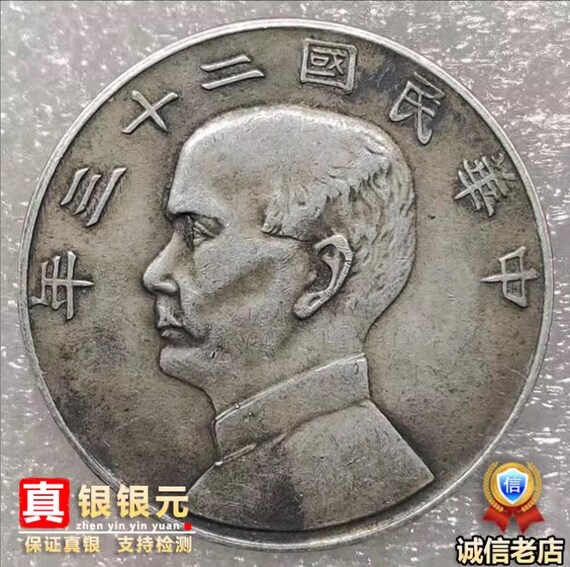中国の記念硬貨 中華民国23年記念銀貨 - Etsy 日本