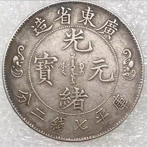 Authentic Silver Guangxu Yuanbao, Guangdong Province Made Double Dragon Longevity Coin, Non Old Ocean Silver Yuan, True Silver Coin